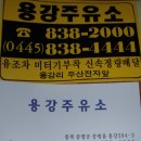 용강주유소 이미지