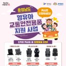 부여안전예방용품