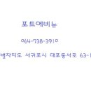 포트에비뉴 이미지