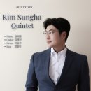 김성하 재즈 콘서트 이미지