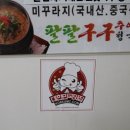 팔팔구구추어탕 이미지