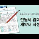 알기 쉬운 부동산 상식 이미지