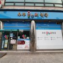 온누리 우주약국 이미지