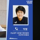 박향한 KBS