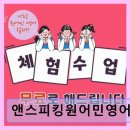 앤버스영어전문학원 | 앤스피킹원어민영어회화 1:1 원어민 맞춤 수업 집중