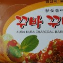 꾸바꾸바치킨