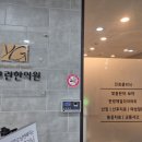 서광한의원 이미지