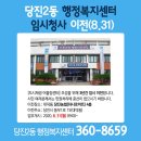당진2동행정복지센터 이미지