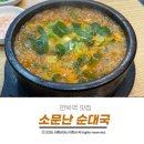 면목역1번출구 | 면목역 맛집 가성비도 맛도 좋은 소문난 순대국