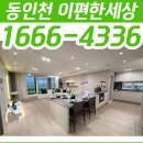 인천신흥초등학교 | 동인천 아파트 신포역 이편한세상 베이프런트 모델하우스