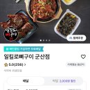 일킬로 뼈구이