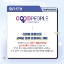 굿피플커뮤니케이션