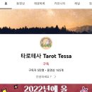 테사타로