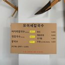 모이세 칼국수 이미지