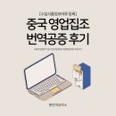 신 복만네종합식품 | [수입식품정보마루 등록] 중국 영업허가증 공장등록증ㅣ영업집조 영문 번역공증 후기