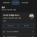 [홍콩] 숙소 후기, 아시아 트래블 하우스