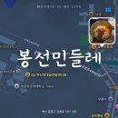 봉선민들레 | 부산 범어사 들른 후 부모님이랑 함께 가면 딱! 좋은 한식당 / 금정구 봉선민들레