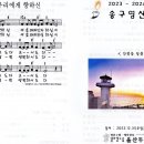 2023.12.31. 송구영신예배 순서지 이미지