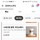 유와이스쿠티 이미지