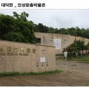 안성맞춤박물관 | 안성 대덕면 안성맞춤박물관에 가면..