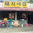 송백돼지국밥 네이버블로그