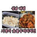 기영이숯불두마리치킨성남 - 성남시 중원구 광명로361번길 10 | 기영이숯불두마리치킨성남
