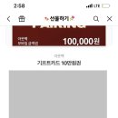 [판매] 아웃백 기프티콘 10만원 팝니다 이미지