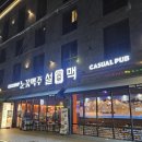 씨유 별내청학로점 | 별내 호텔 브라운도트 별내점 노래방 객실 후기! 깔끔한 숙소였어요