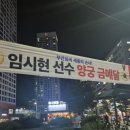 양궁 임시현, 알고 보니 '활수저'…'임난수 장군' 후손이었다 이미지