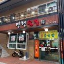 [화원읍맛집/갈매기살맛집] 명천숯불 후기