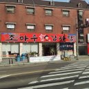 조마루 감자탕 이미지