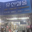 유신철물 | 을지로 유신철물 도무스 손잡이 성지 | 도무스 511NI 내돈내산 구매후기