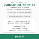 바른탑치과의원 이미지