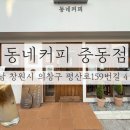카페동네(중동점) | 창원카페 / 모든 메뉴가 평타 이상인 창원 어반브릭스 근처 카페 동네커피 중동점 내돈내산 솔직 후기