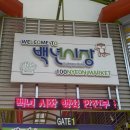 백년시장(강북종합전통시장) 이미지