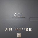 진 하우스 이미지