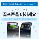 스마트골프존