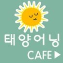 태양온누리약국 네이버블로그