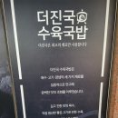 더진국 가산대륭 20차점 이미지