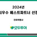 진미여행사