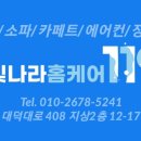 세탁나라119 이미지