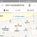 가로공원공영주차장 이미지