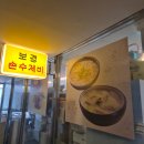 보경식당 | 한끼 식사하기 좋은 마곡나루 칼국수 맛집 보경 손수제비