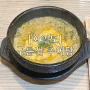 구름산추어탕 서여의도점 | [여의도] 여의도 추어탕 맛집 '구름산추어탕 여의도점' 내돈내산 후기
