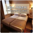 수자민박 | 프랑스여행준비 :: 3_남은 5박 파리 숙소 예약하기