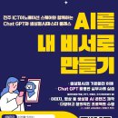 국비무료) [전주ICT이노베이션] Chat GPT 활용실습 및 생성형AI과정 교육생 모집(~5/8마감) 이미지
