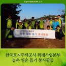 한국토지주택공사위례사업본부