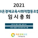 라온경제교육사회적협동조합 이미지