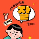 내신도, 입시도, 고등과정도! 비전중 최강 입시학원 공개! 비전중학원 비전중내신 평택학원 평택특목고...