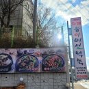 부자능이버섯백숙 | 🍲 몸보신 제대로 되는 집, 황제 능이버섯 백숙 솔직 후기